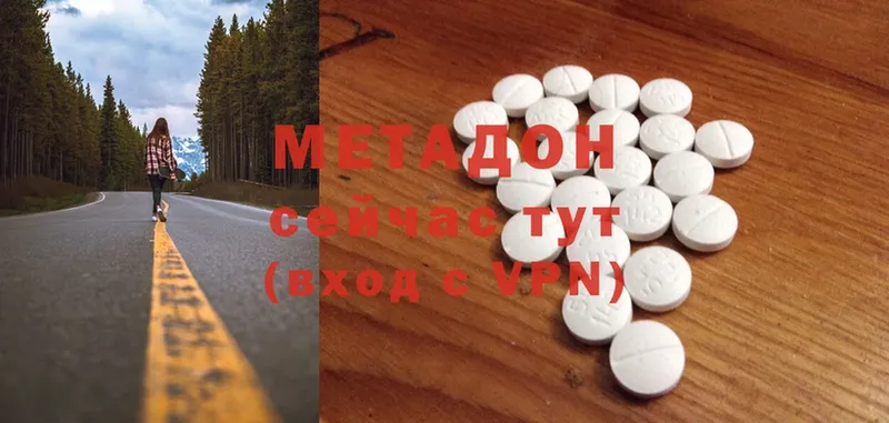 Метадон methadone  Биробиджан 